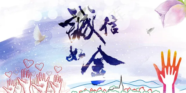 企业文化展板诚信