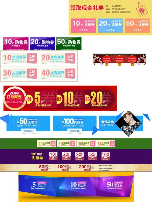 现金礼券淘宝优惠券天猫促销优惠券模板下载psd模版下载