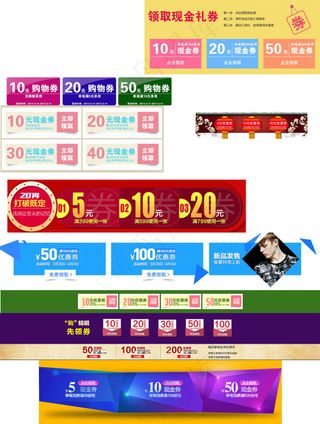 现金礼券淘宝优惠券天猫促销优惠券模板下载