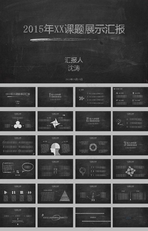 黑板粉笔主题课题汇报ppt模板预览图