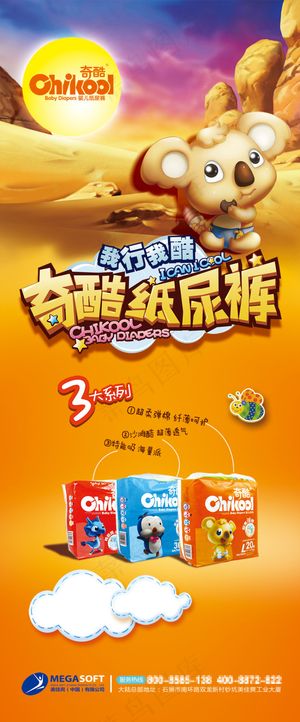 奇酷纸尿裤展架