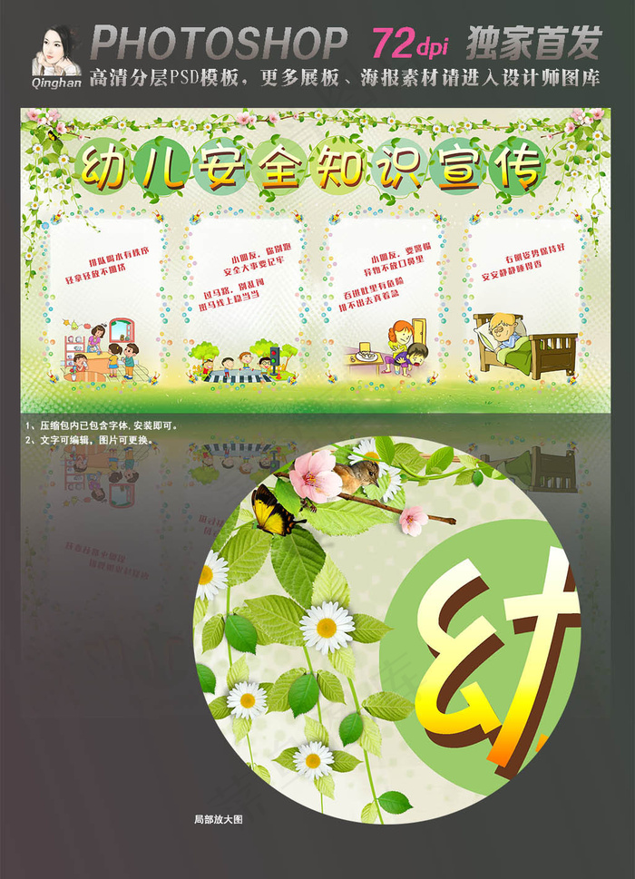 绿色藤蔓幼儿园安全展板文化墙(10960X5669(DPI:72))psd模版下载