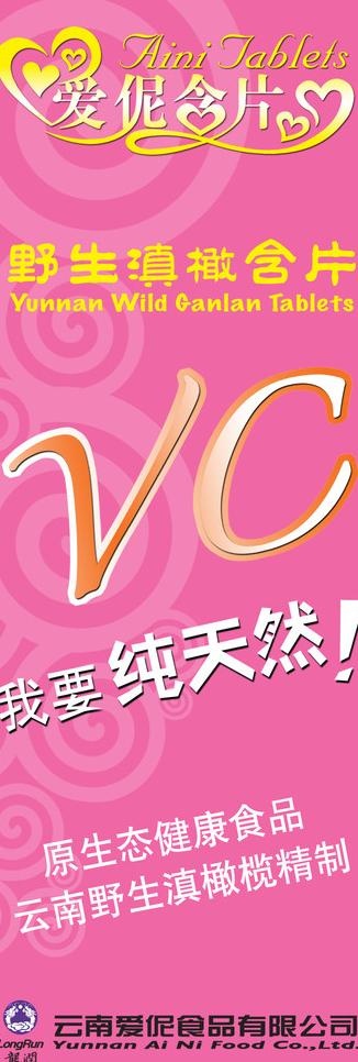 爱伲含片x展架图片psd模版下载