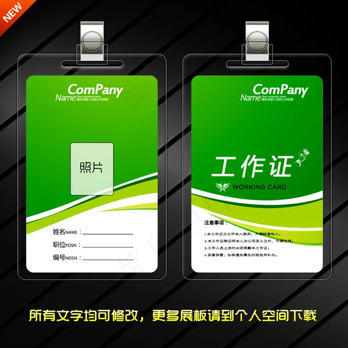 绿色商务工作证psd模版下载