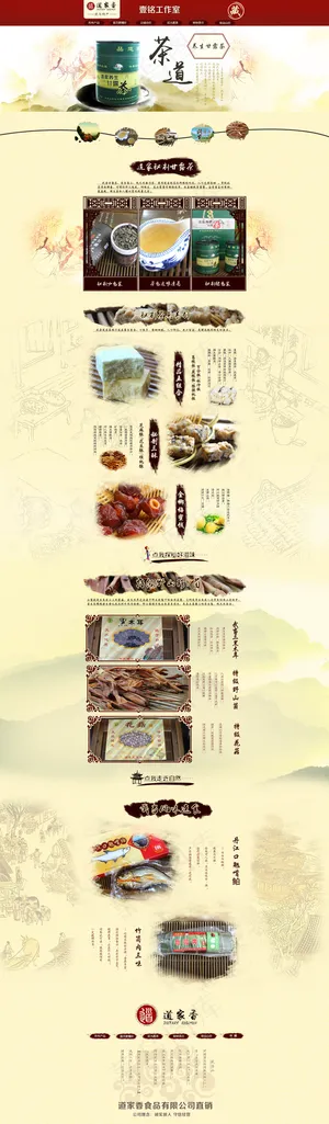 淘宝首页模版设计