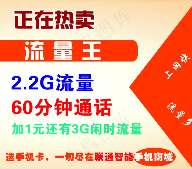 手机卡图片psd模版下载