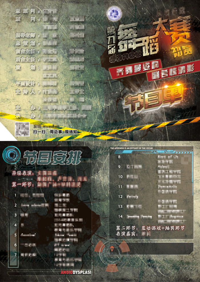 校园舞蹈大赛节目单(3166X2238(DPI:300))psd模版下载