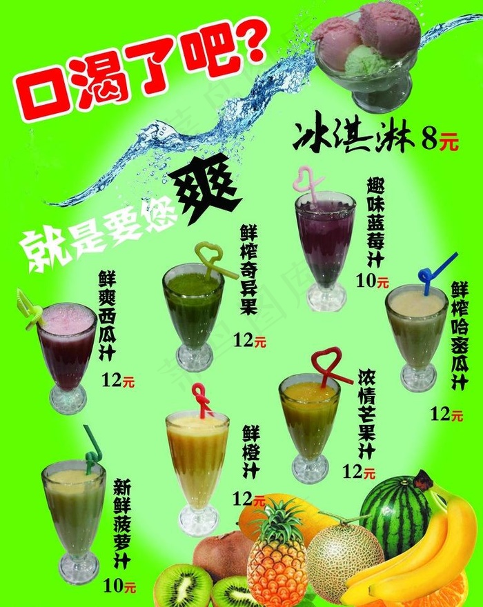 饮料海报图片psd模版下载