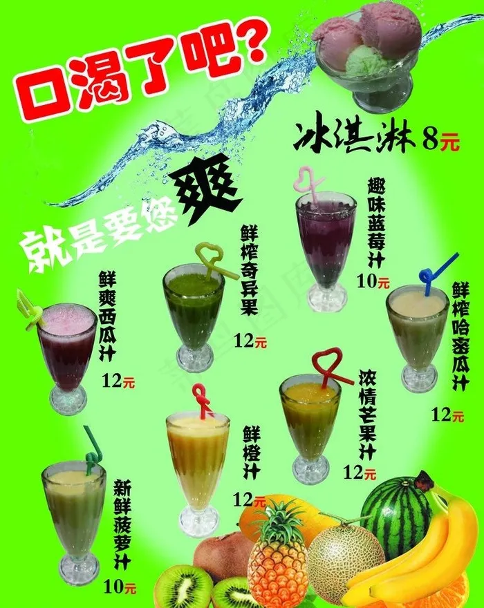 饮料海报图片psd模版下载
