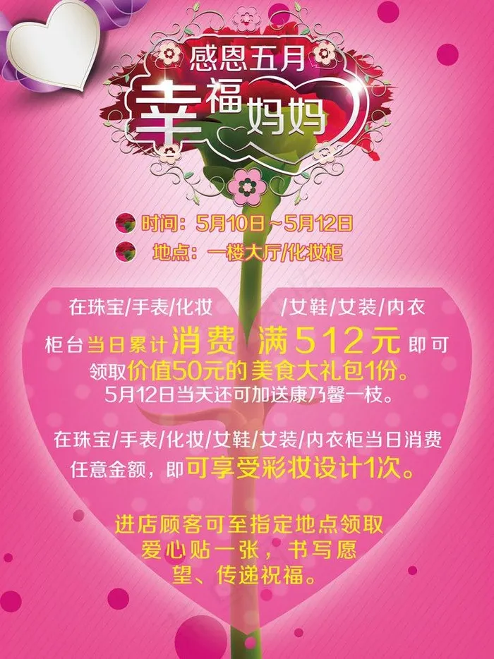 母亲节 妈妈图片psd模版下载