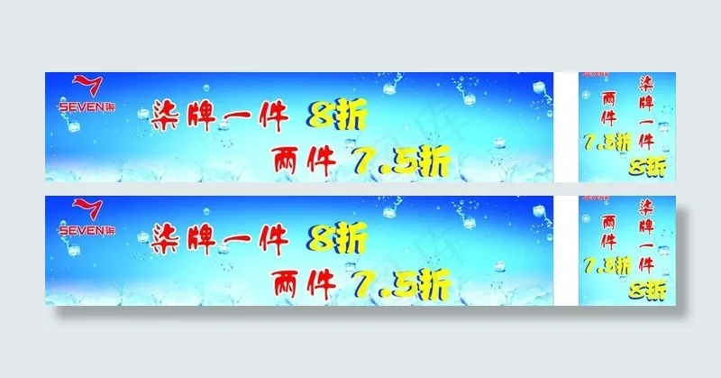 柒牌夏日促销海报图片cdr矢量模版下载
