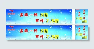 柒牌夏日促销海报图片