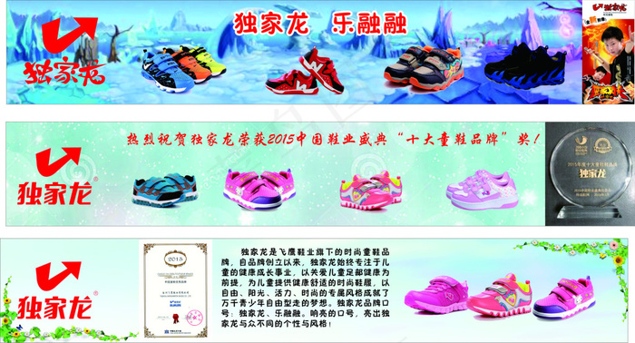 独家龙童鞋cdr矢量模版下载