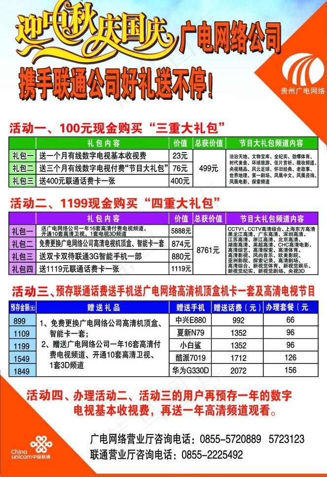 联通迎中秋庆国庆单页图片psd模版下载