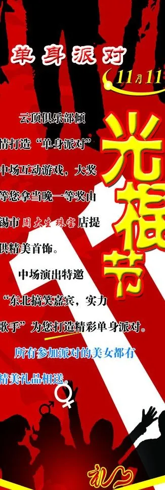 光棍节x展架图片psd模版下载