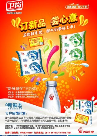 卫岗牛奶宣传单页图片