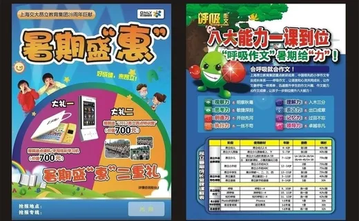 暑期昂立宣传单图片