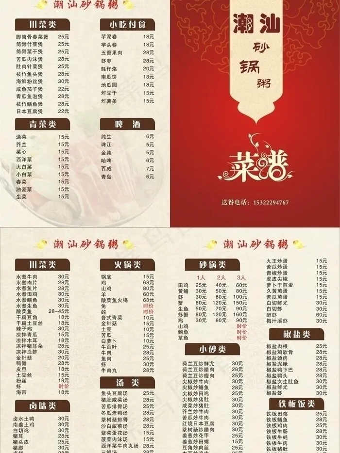 潮汕砂锅粥菜谱图片cdr矢量模版下载