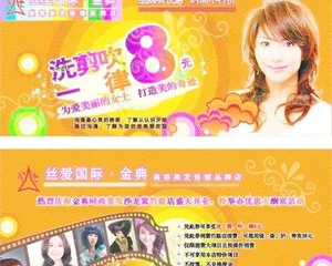 精美漂亮发型宣传单矢量设计稿cdr...