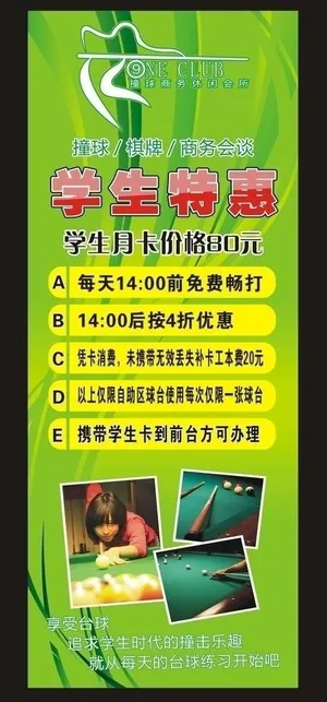 台球易拉宝图片