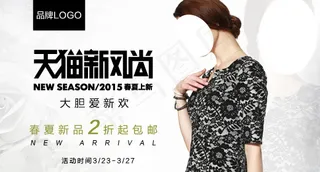 淘宝首页钻展图女装