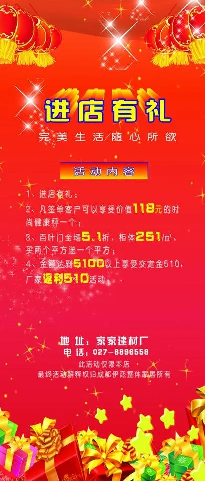 进店有礼图片cdr矢量模版下载