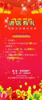 进店有礼图片 进店有礼图片