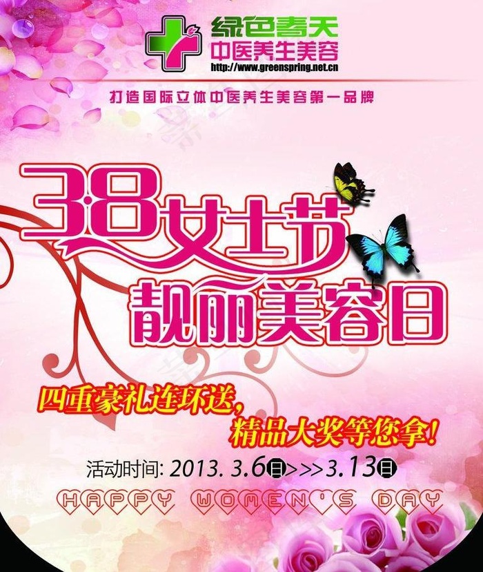 38女士节图片(2480X3307(DPI:300))psd模版下载