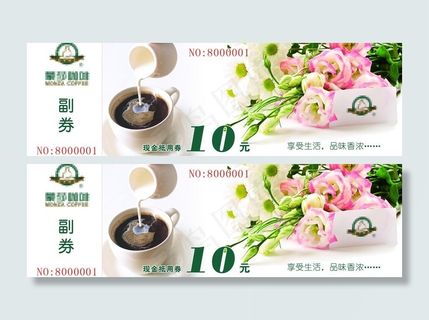 咖啡现金抵用券图片