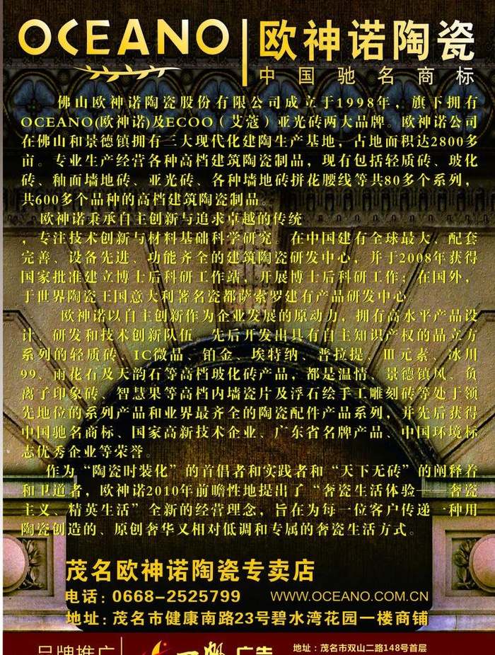 欧神诺cdr矢量模版下载