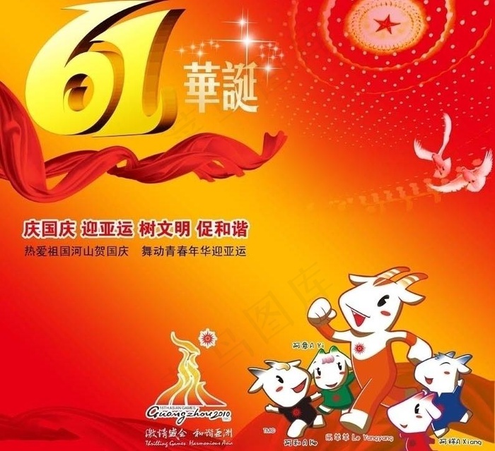 庆国庆迎来运橱窗广告图片