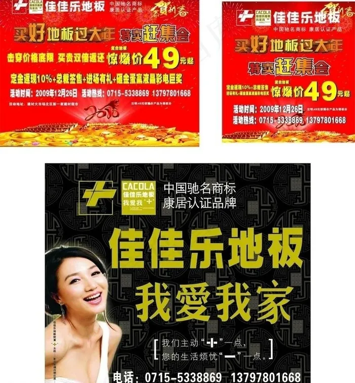 佳佳乐地板海报图片cdr矢量模版下载