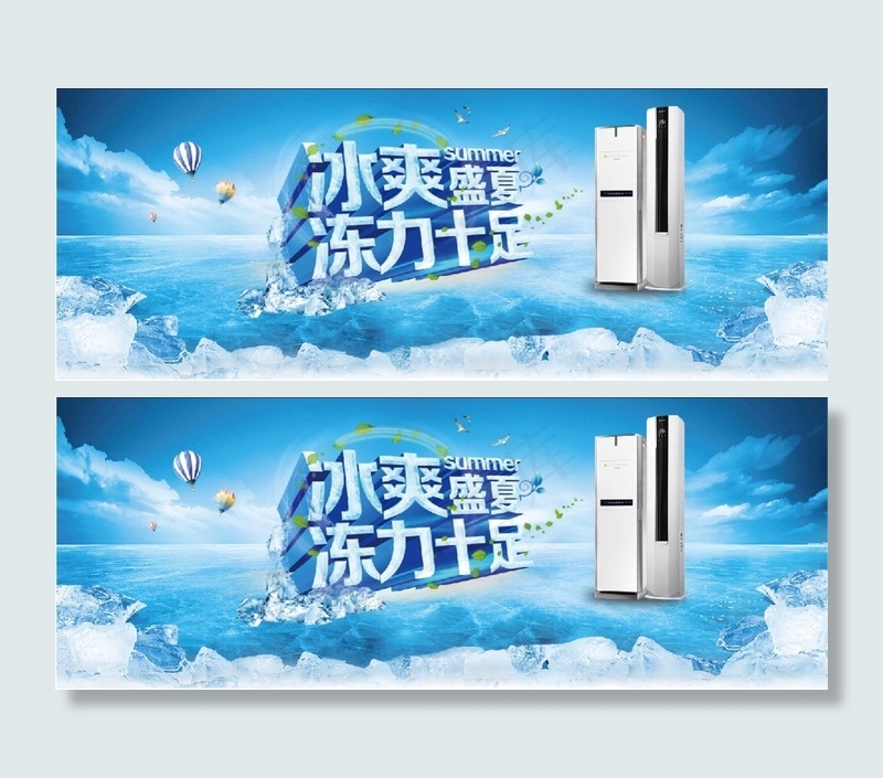 冰爽盛夏(1920X723(DPI:72))psd模版下载