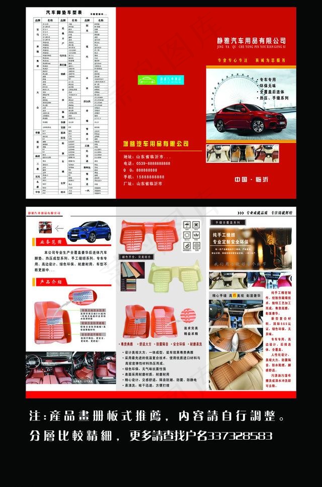 汽车用品折页图片(5906X9449(DPI:300))psd模版下载