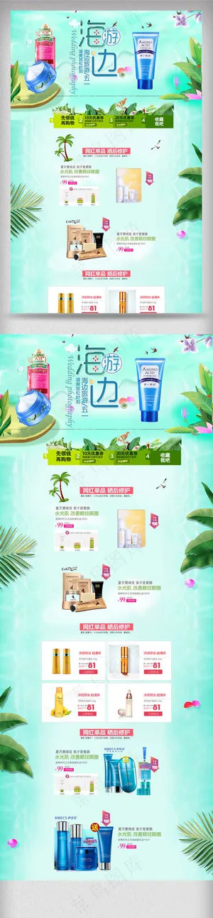 2018五一出行海边旅游防晒品首页