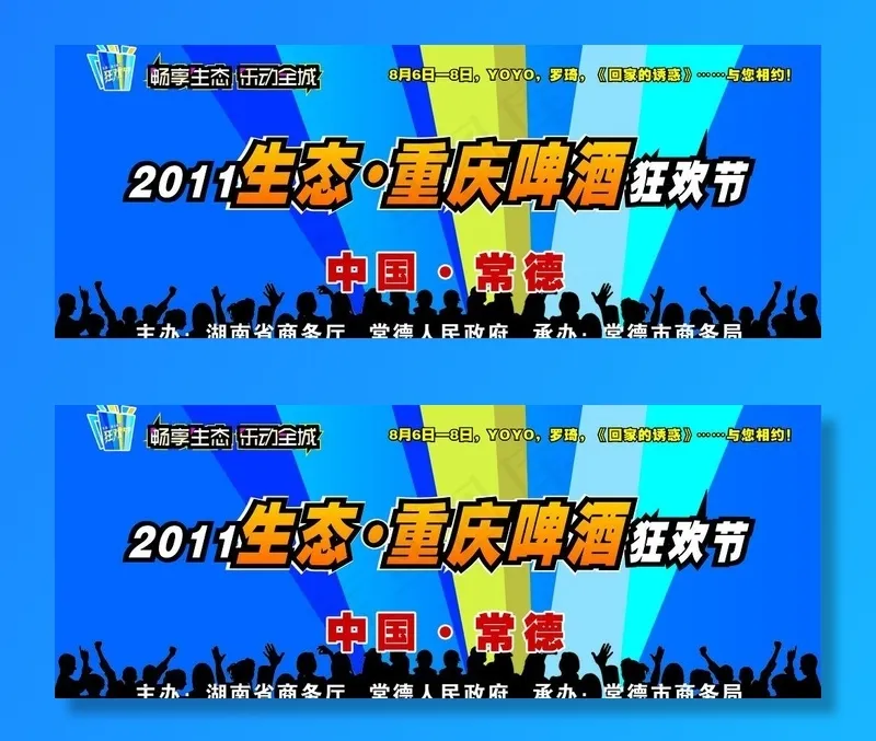 啤酒狂欢节图片cdr矢量模版下载