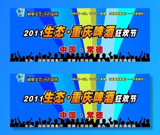 啤酒狂欢节图片