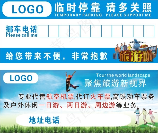 户外临时停车卡(250X100)cdr矢量模版下载