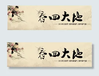 新年新气象PSD图片