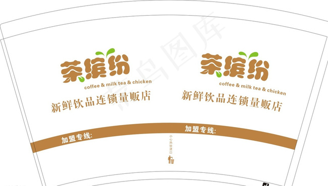 茶缤纷奶茶杯图片