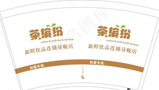 茶缤纷奶茶杯图片
