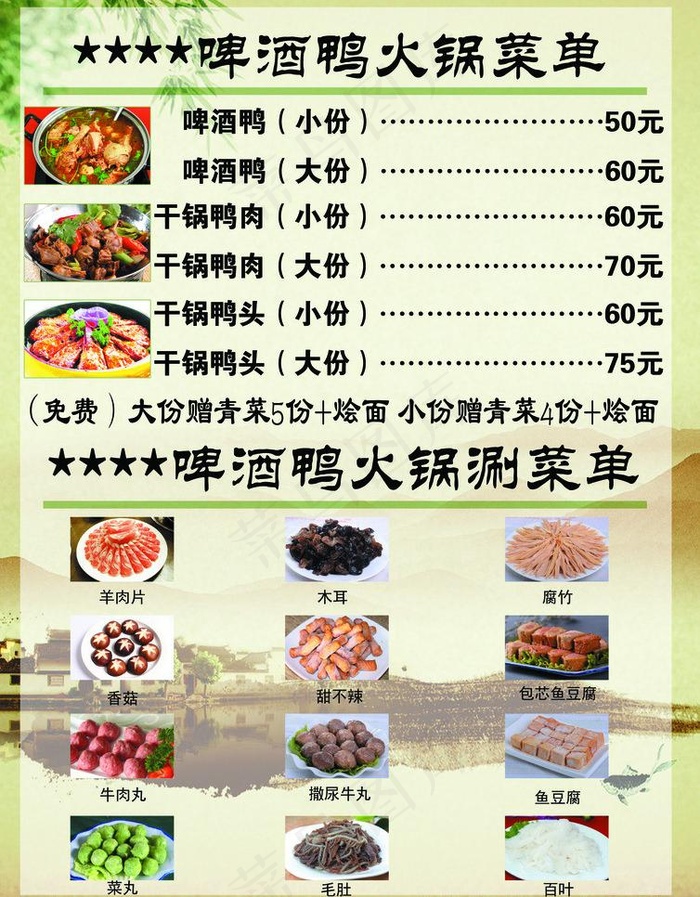 火锅菜单图片