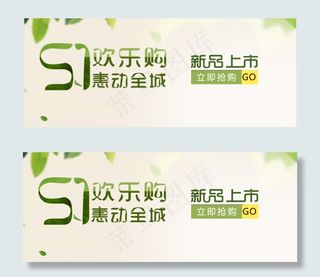 五一欢乐购活动图片