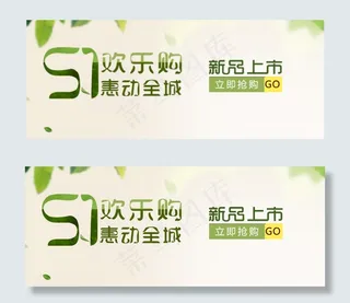 五一欢乐购活动图片