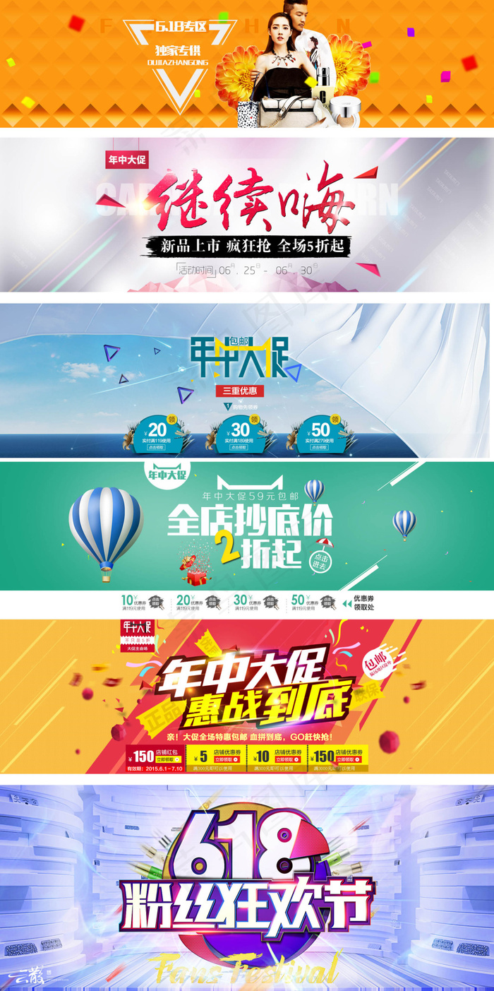 年中大促
