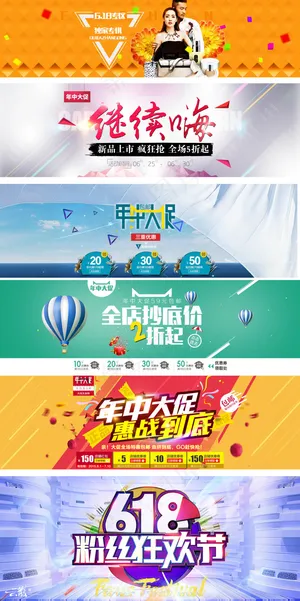 年中大促 年中大促