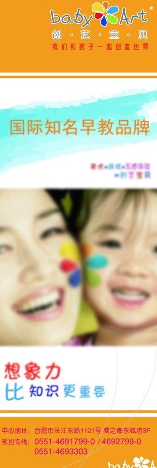 儿童早教展架图片eps,ai矢量模版下载