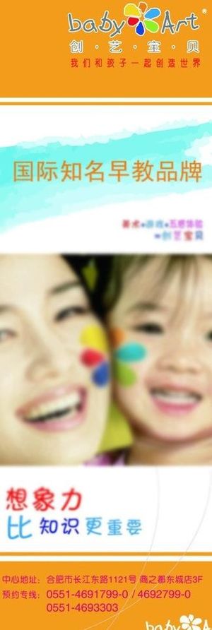 儿童早教展架图片