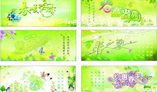 春天海报图片