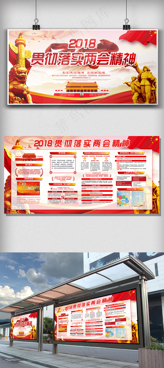 2018年两会解读展板免费模板设计psd模版下载
